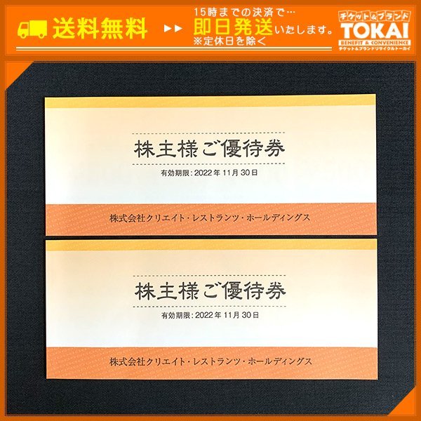 人気アイテム クリエイトレストランツ 株主優待 20000円分 匿名発送 オンライン売り クリエイトレストランツ 株主優待 20000円分 匿名発送 レストラン/食事券