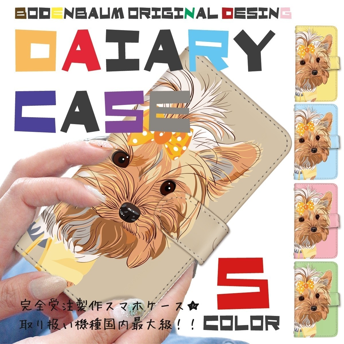 【16】ヨークシャーテリア 犬 かわいい 可愛い シンプル スマホカバー スマホケース 手帳型ペット カード ポケット いぬ