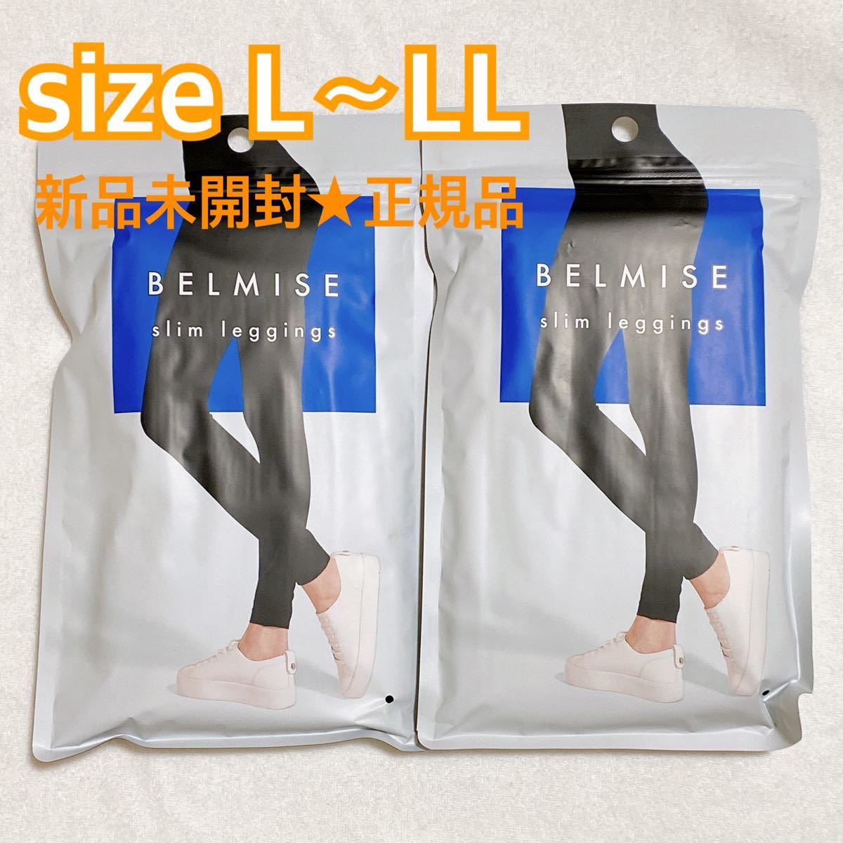 Belmise ベルミス スリムレギンス 着圧 L-LLサイズ 美品 通販