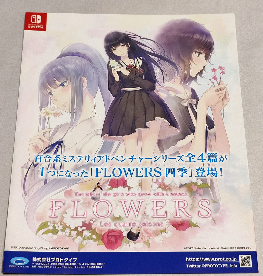 プロトタイプ通信 2019 Winter Style (グリザイアの果実、FLOWERS)_画像2