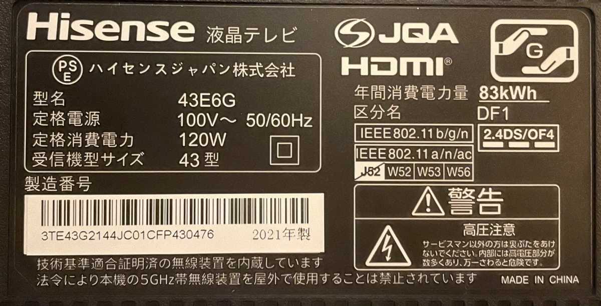☆新品未使用品 43E6G Hisense ハイセンス 43V型 43型 43インチ 地上