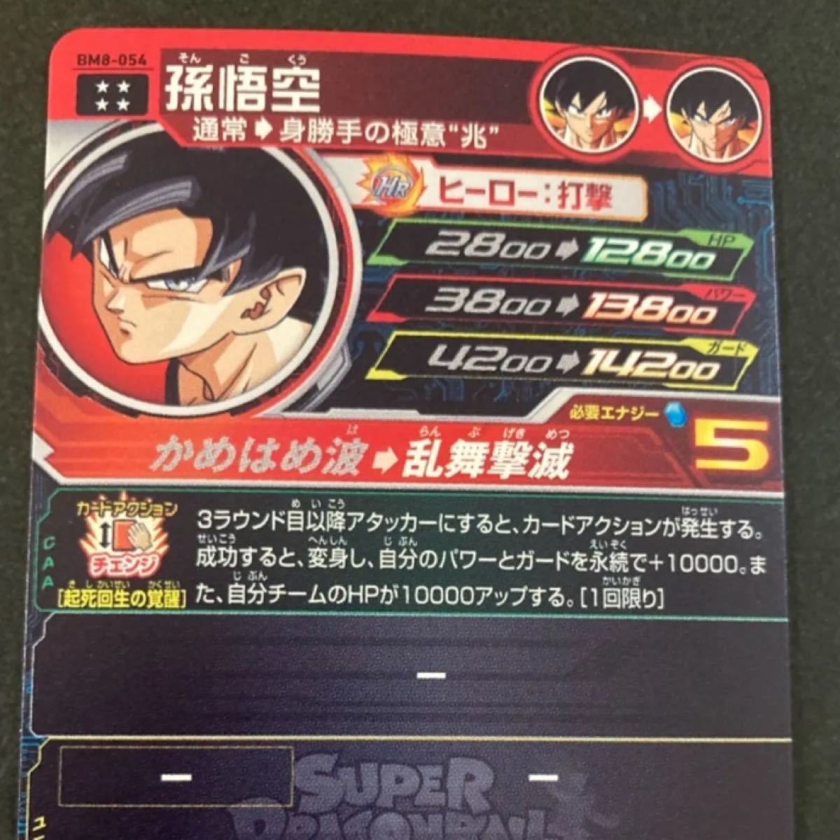 ドラゴンボールヒーローズ bm8-054 英雄悟空|Yahoo!フリマ(旧 ドラゴンボールヒーローズ bm8-054 英雄悟空|Yahoo!フリマ(旧