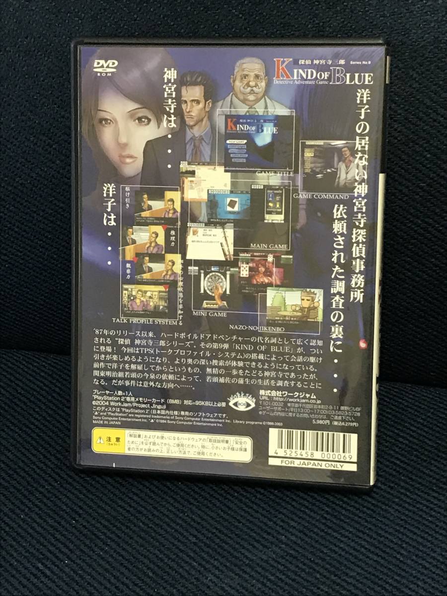 PS2「探偵 神宮寺三郎 KIND OF BLUE」 送料無料