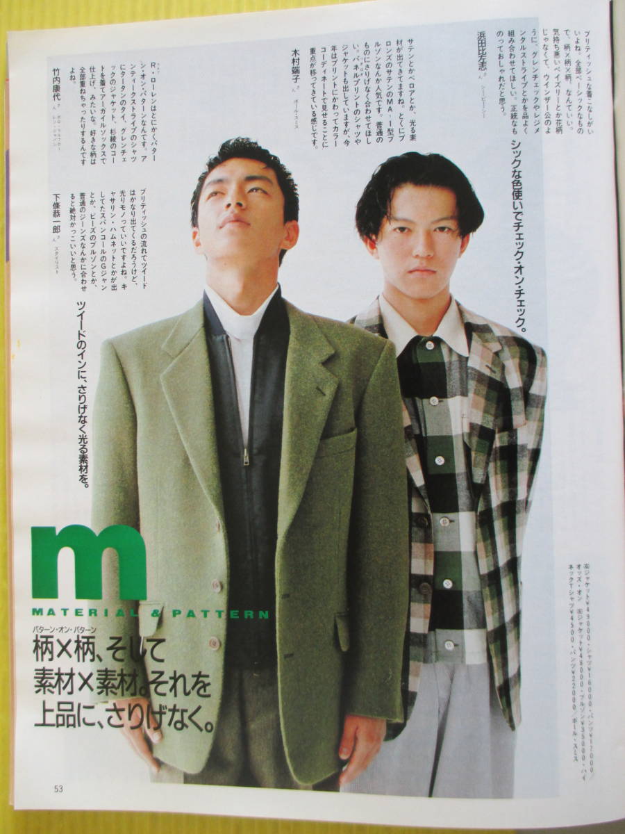 Dettagli dell'articolo MEN'S NON-NO メンズノンノ 1990年9月号 Dettagli dell'articolo MEN'S NON-NO メンズノンノ 1990年9月号