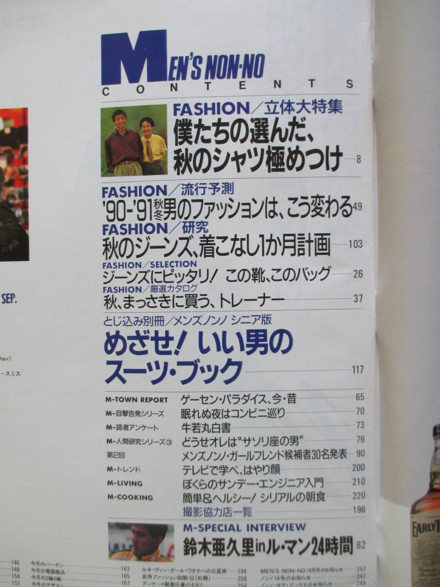 Dettagli dell'articolo MEN'S NON-NO メンズノンノ 1990年9月号 Dettagli dell'articolo MEN'S NON-NO メンズノンノ 1990年9月号