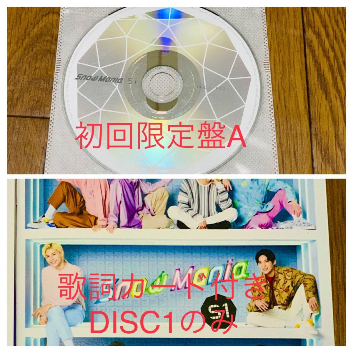 SnowMan SnowMania S1 CD-Disc1のみ(初回盤A)歌詞付
