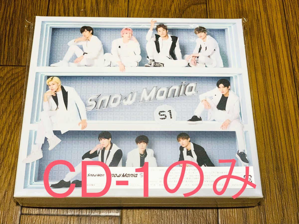 SnowMan SnowMania S1 CD-Disc1のみ(初回盤A)歌詞付
