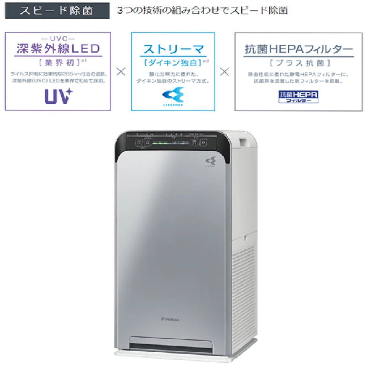 DAIKIN UVストリーマ空気清浄機 ACB50X-S シルバー|Yahoo!フリマ(旧