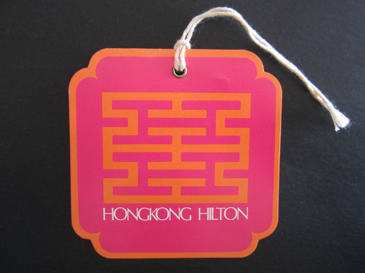  hotel luggage tag # Hong Kong Hill ton # Hong Kong ... sake shop #HONG KONG HILTON#1980\'s