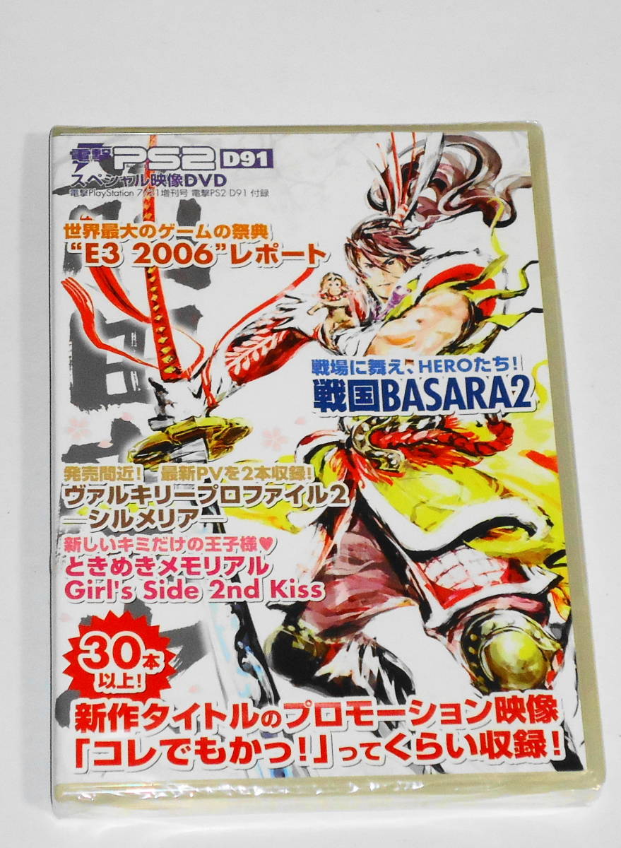 【新品 DVD 電撃PS2】リッジレーサー7 戦国BASARA2 ときめきメモリアルGirl's Side2nd Kiss ペルソナ3 ファイナルファンタジー11 白石涼子 _未開封。暗所保管品です。