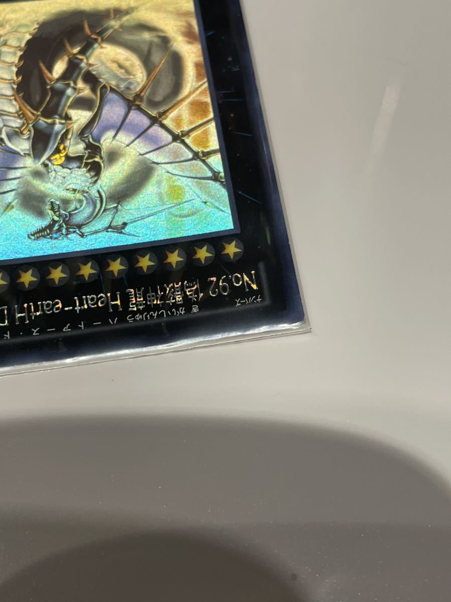 遊戯王 ホロ ホログラフィックレア No.92 偽骸神龍 heart earth 遊戯王 ホロ ホログラフィックレア No.92 偽骸神龍 heart earth