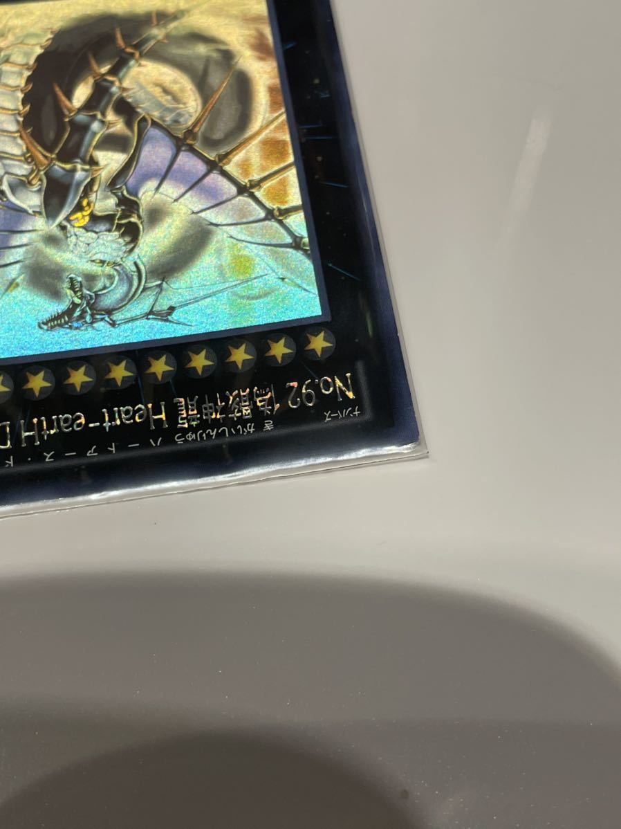 遊戯王 ホロ ホログラフィックレア No.92 偽骸神龍 heart earth dragon ハートアース ドラゴン_画像4