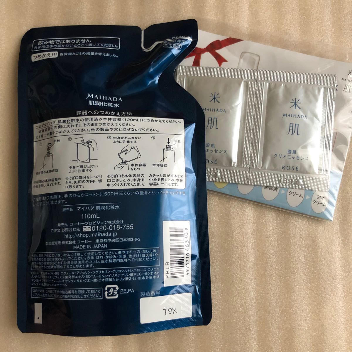 米肌 肌潤化粧水 （つめかえ用） 110ml ×2個（¥8,400） - computerquip.com.au