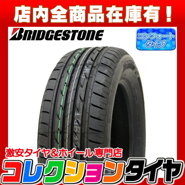 2021年製 新品 激安 205/55R16 4本総額39,480円 BRIDGESTONE NEXTRY ネクストリー サマータイヤ_画像1