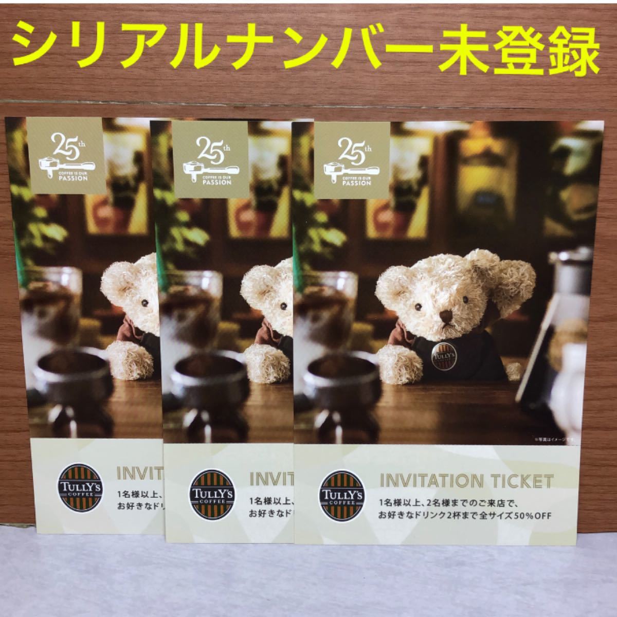 タリーズ インビテーションチケット ベアフル応募券 値段が激安 タリーズ インビテーションチケット ベアフル応募券 値段が激安