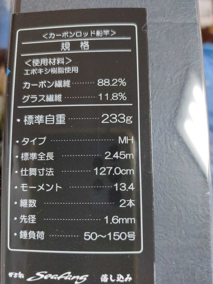 がまかつ がま船シーファング落とし込みMH245 がまかつ がま船シーファング落とし込みMH245