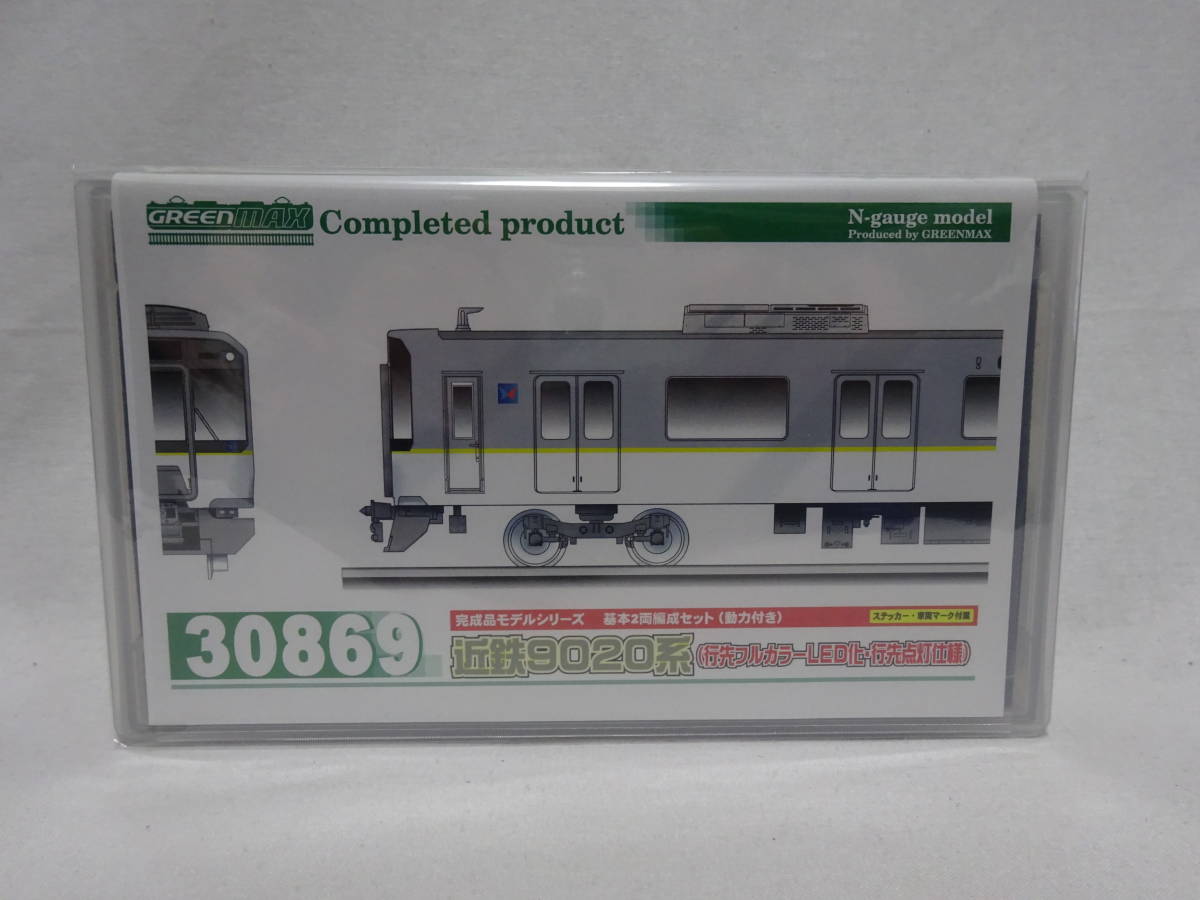 新品】グリーンマックス 30869 近鉄9020系 基本2両編成セット miraath.net