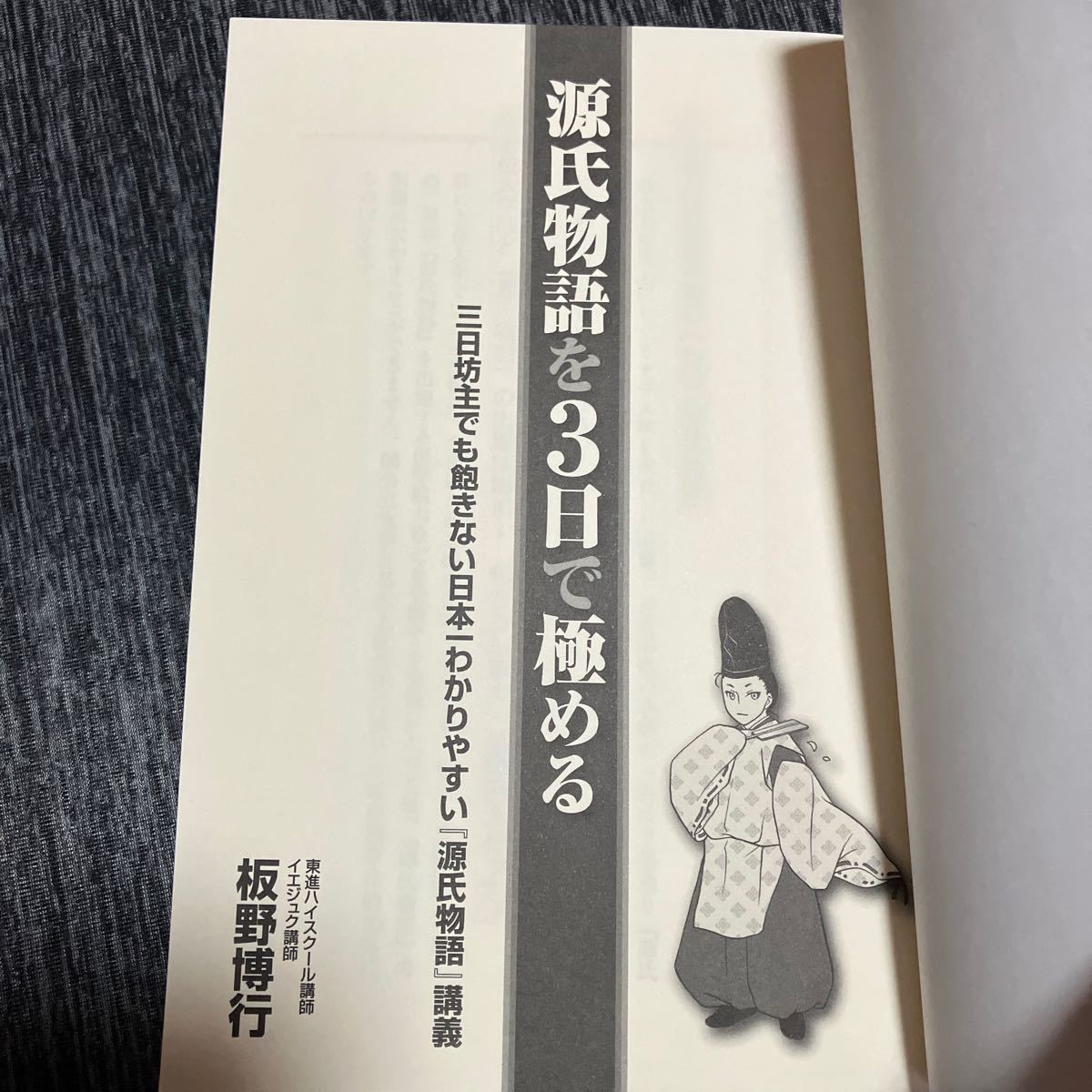 源氏物語を3日で極める｜PayPayフリマ