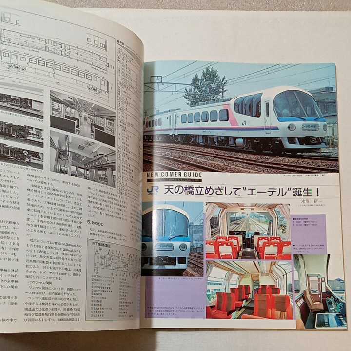 zaa-344♪Rail Magazineレイルマガジン　 1988年9月号（No.57）特集： 最新電車技術のテイスト　新車:営団地下鉄03系_画像7