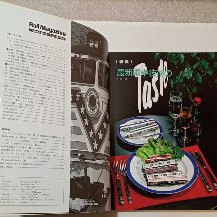 zaa-344♪Rail Magazineレイルマガジン　 1988年9月号（No.57）特集： 最新電車技術のテイスト　新車:営団地下鉄03系_画像3