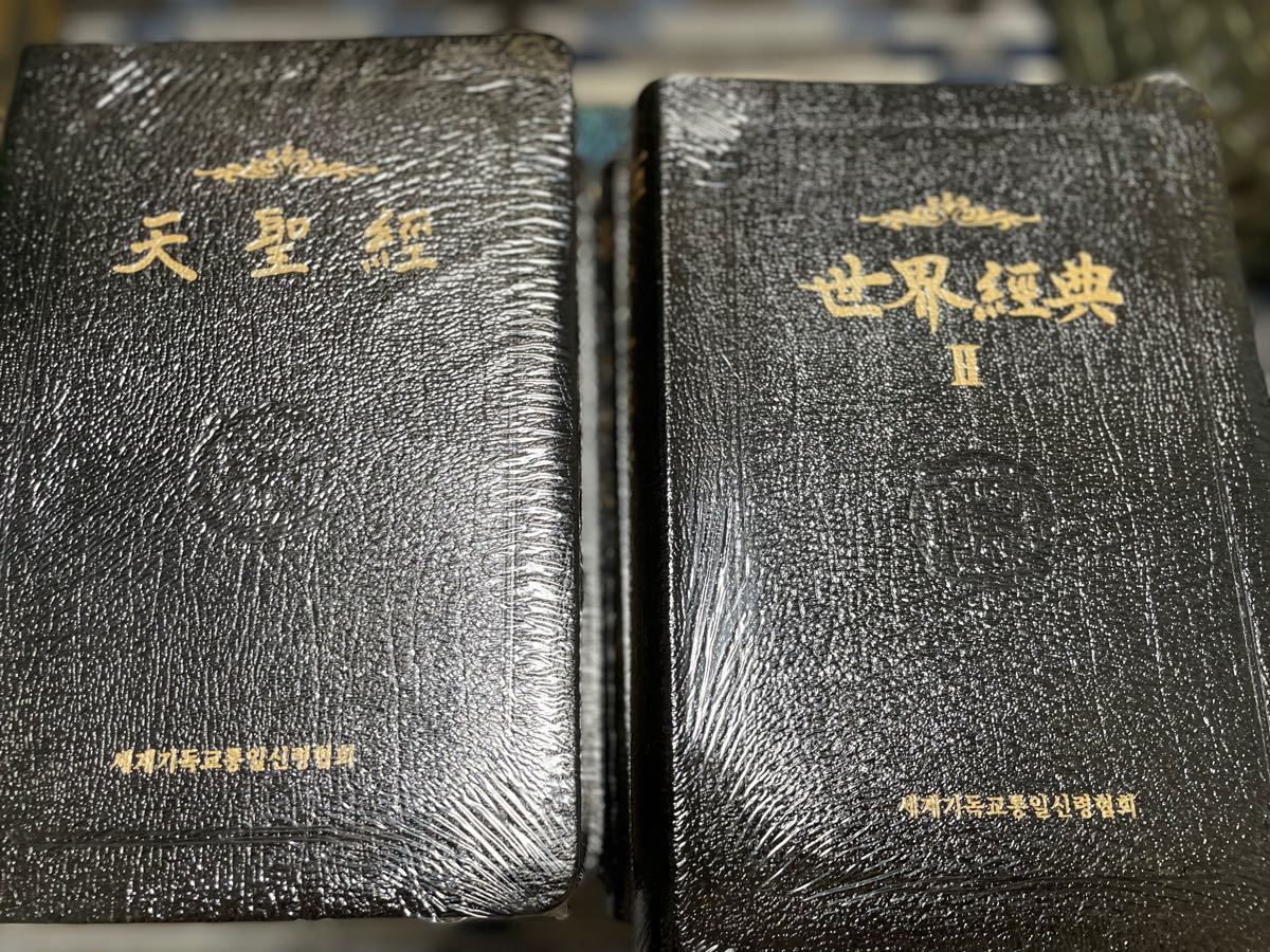 天福函 天聖経 6大経本 韓国語版 ハングル 新品|Yahoo!フリマ(旧