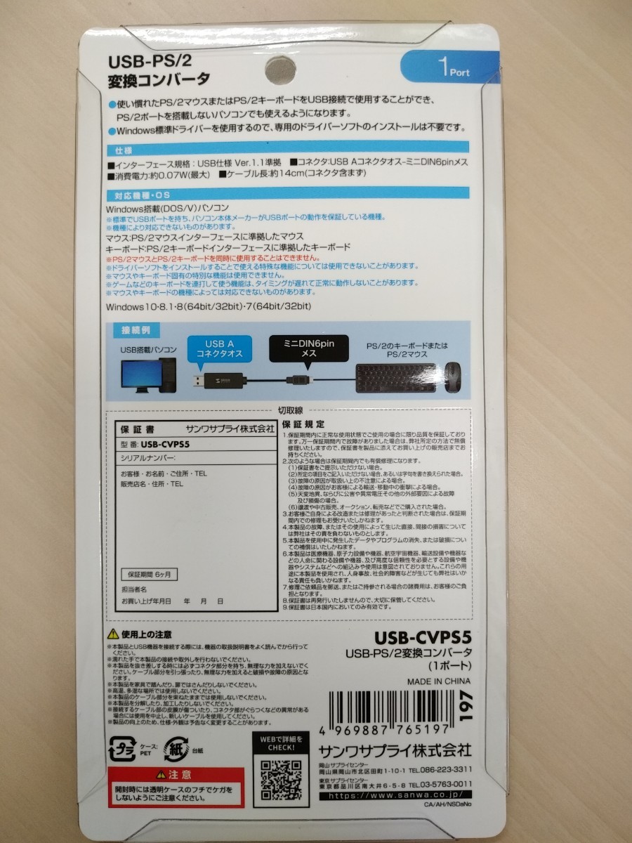 USB-PS/2変換コンバータ