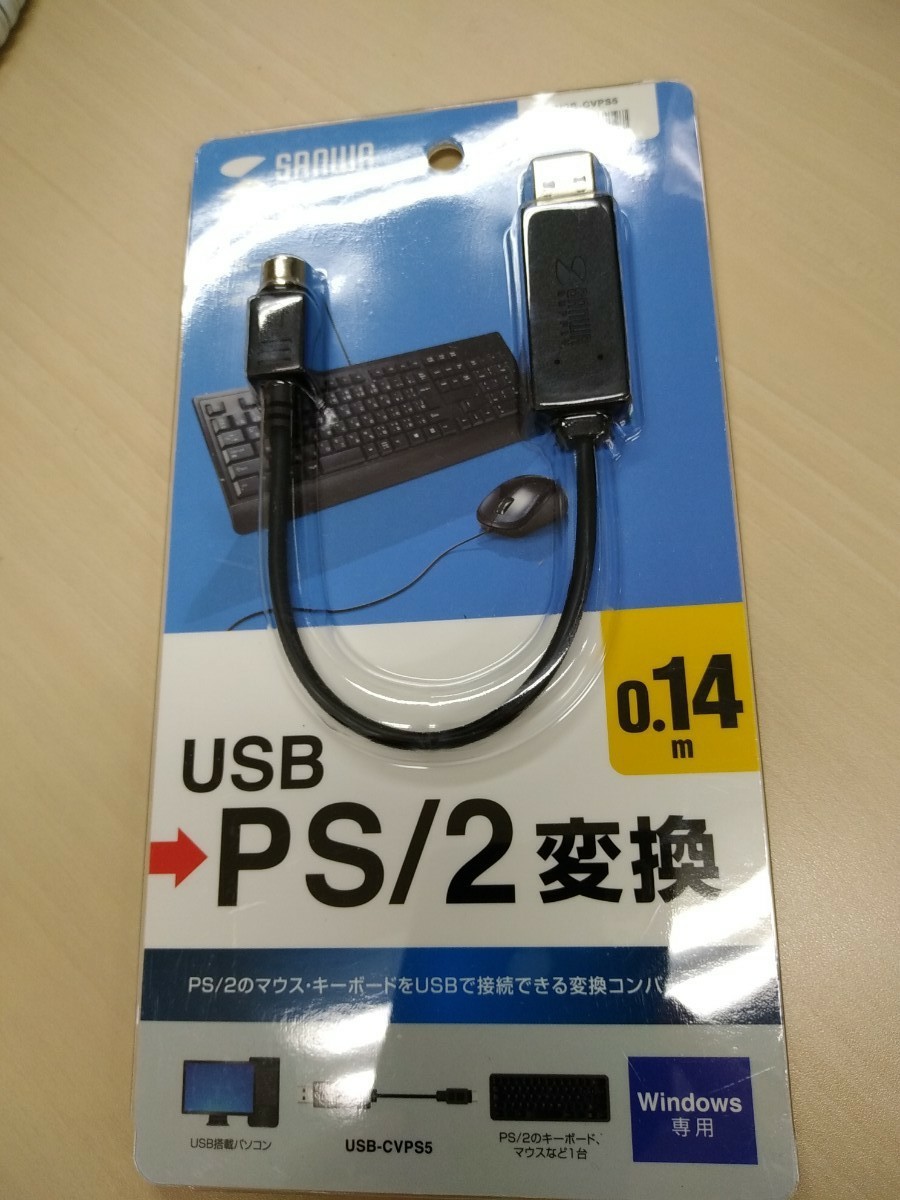 USB-PS/2変換コンバータ