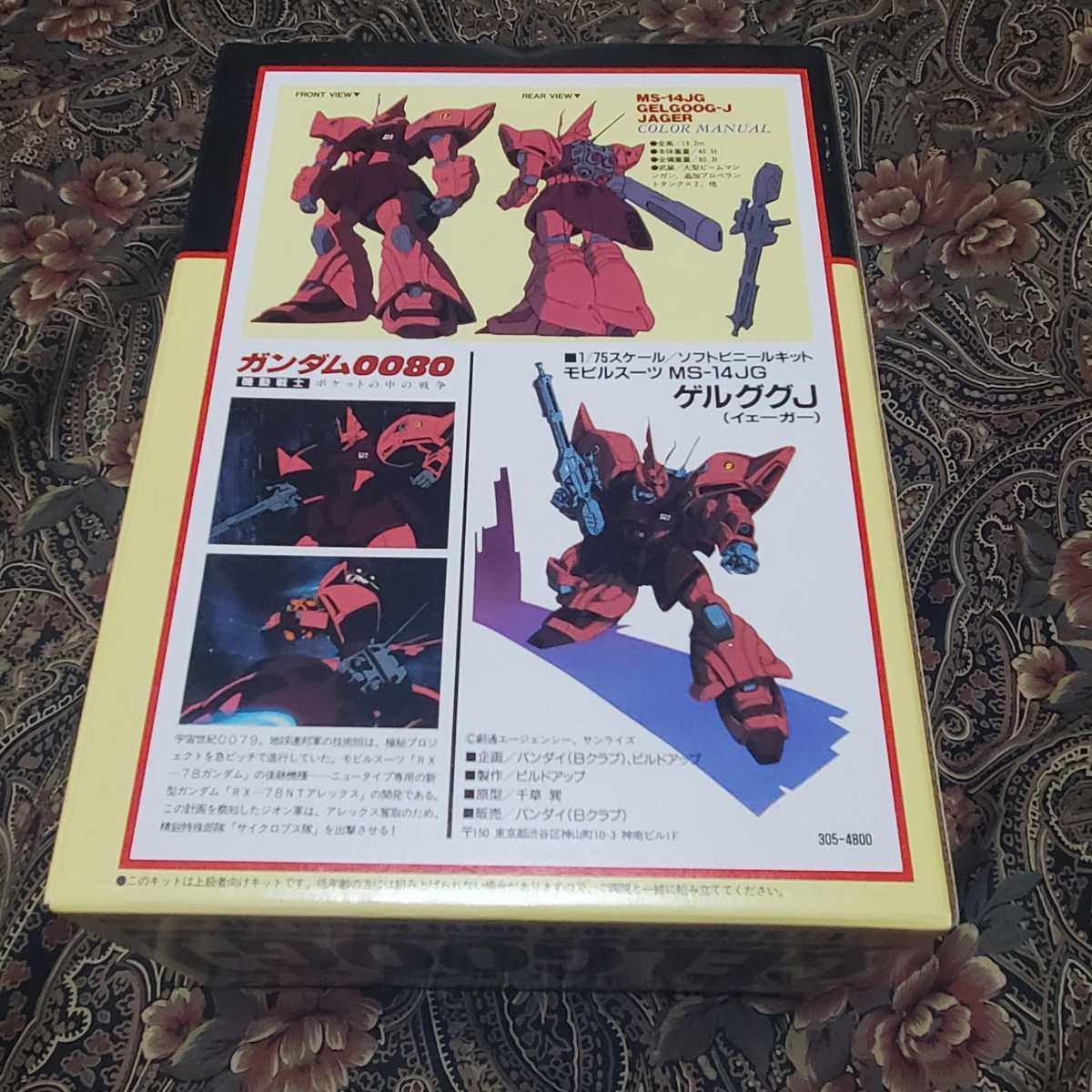 B-CLUB 1/75 ゲルググJ イェーガー ソフビキット MS-14JG 機動戦士