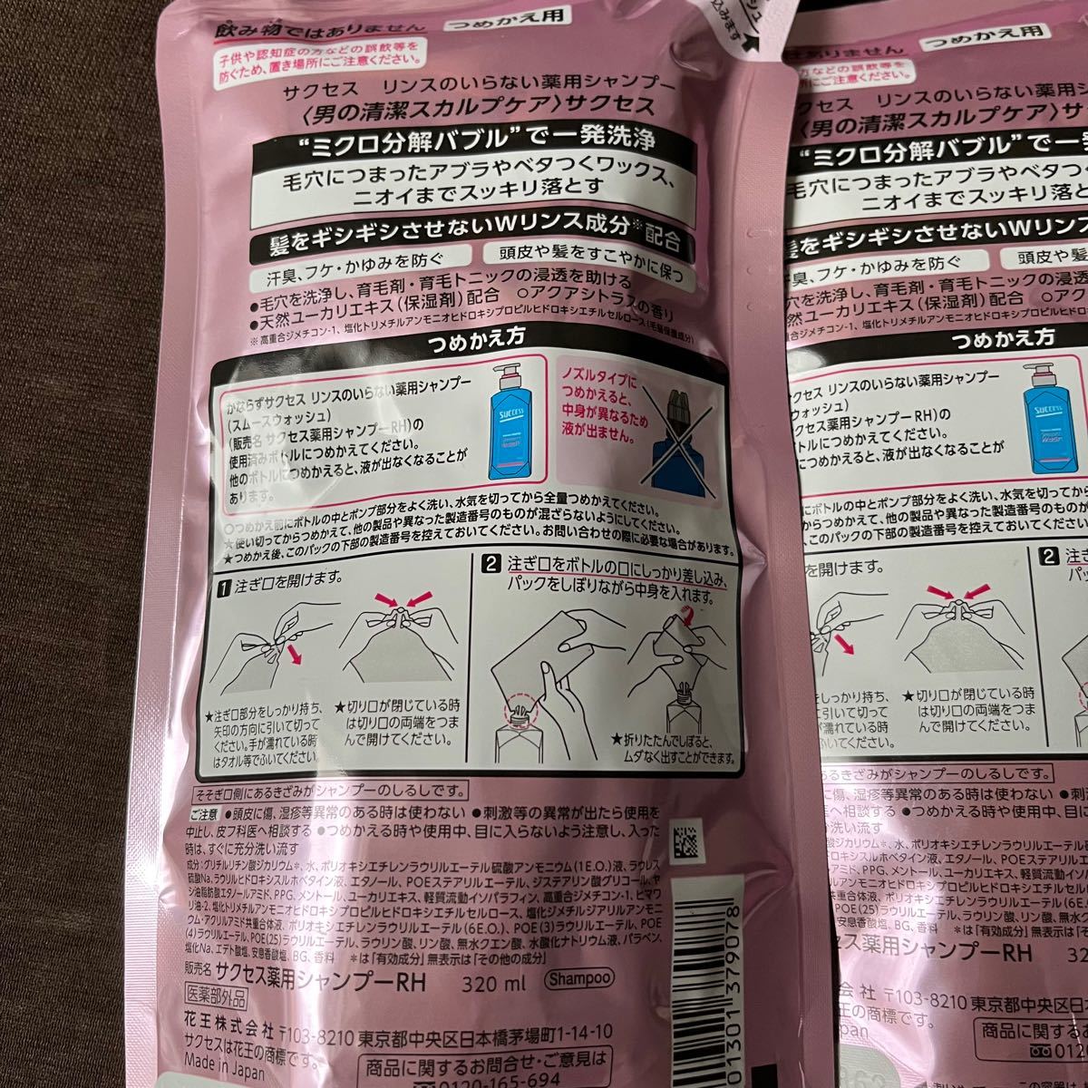 サクセス リンスのいらない 薬用シャンプー つめかえ用　スムースウォッシュ