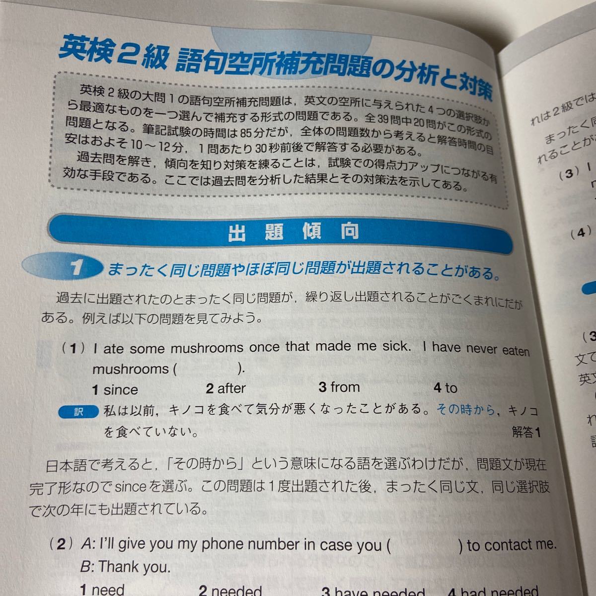 英検２級語彙、イディオム問題500