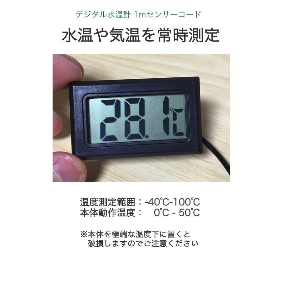 デジタル 水温計 【ホワイト】 温度計 センサーコード長さ1m LCD 液晶表示 アクアリウム 水槽 気温 【LB-215】_画像3