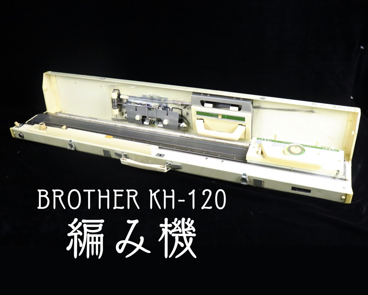 ブラザー編み機 KH-120-
