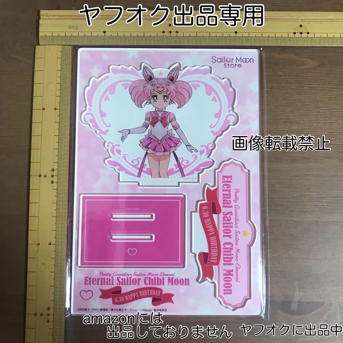 美少女戦士セーラームーン ストアオリジナル Birthday アクリルスタンド エターナルセーラーちびムーン バースデー Product Details Yahoo Auctions Japan Proxy Bidding And Shopping Service From Japan