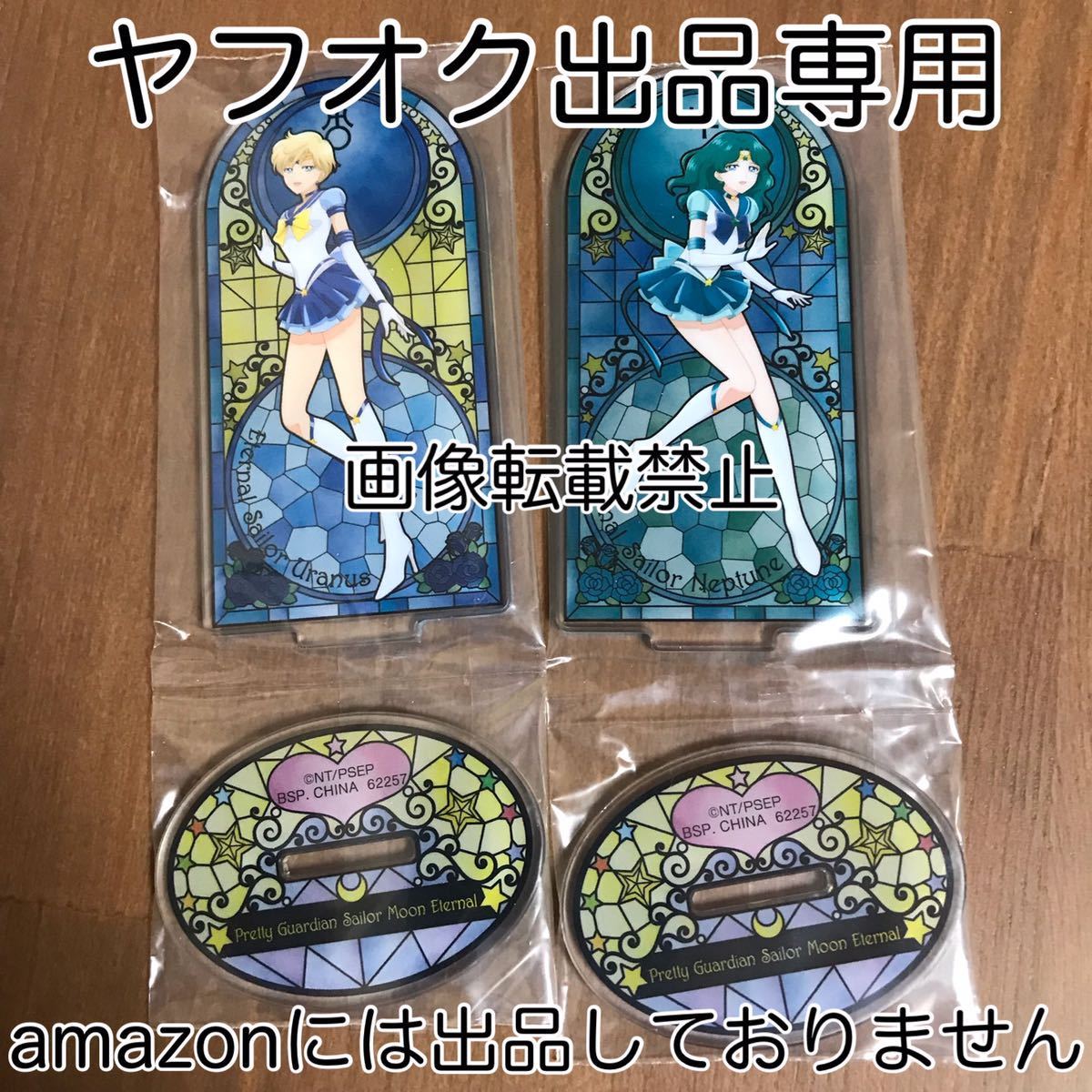 一番くじ 美少女戦士セーラームーン Sailor Guardians アクリルスタンド メタルチャーム クリアファイルセット ウラヌス ネプチューン_画像3