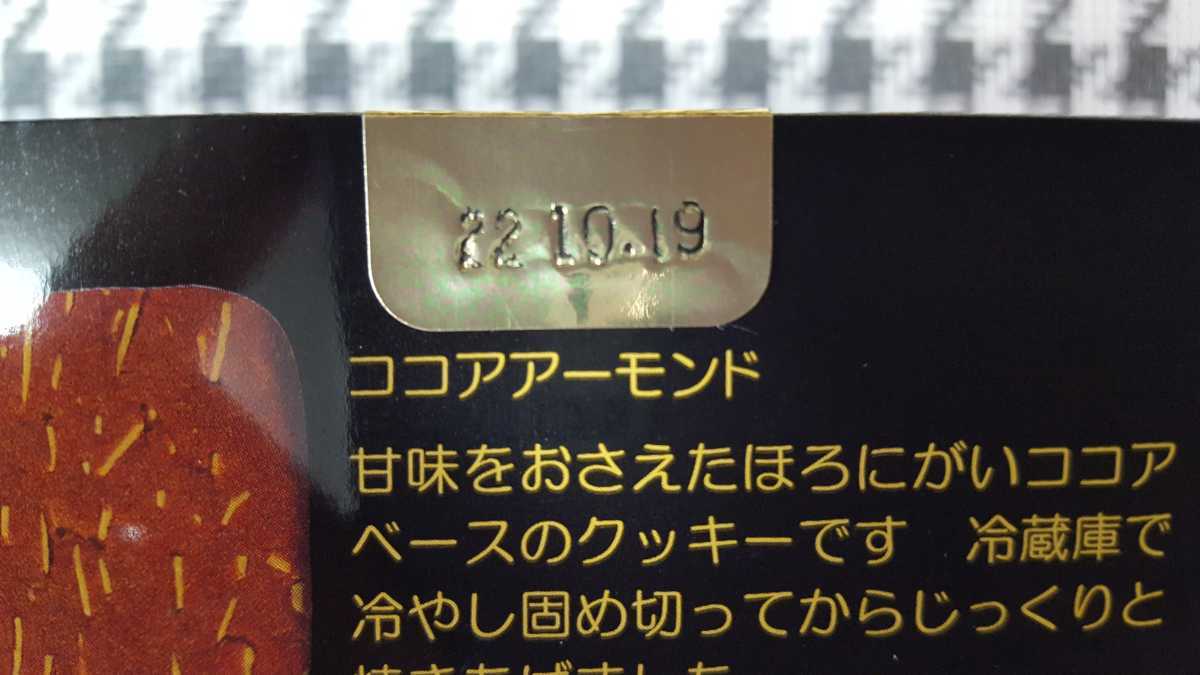 湘南クッキー　スリーアーモンドクッキー　各8枚合計24枚　　賞味期限　2022.10.19　送料無料　ネコポス発送　ポスト投函_画像9