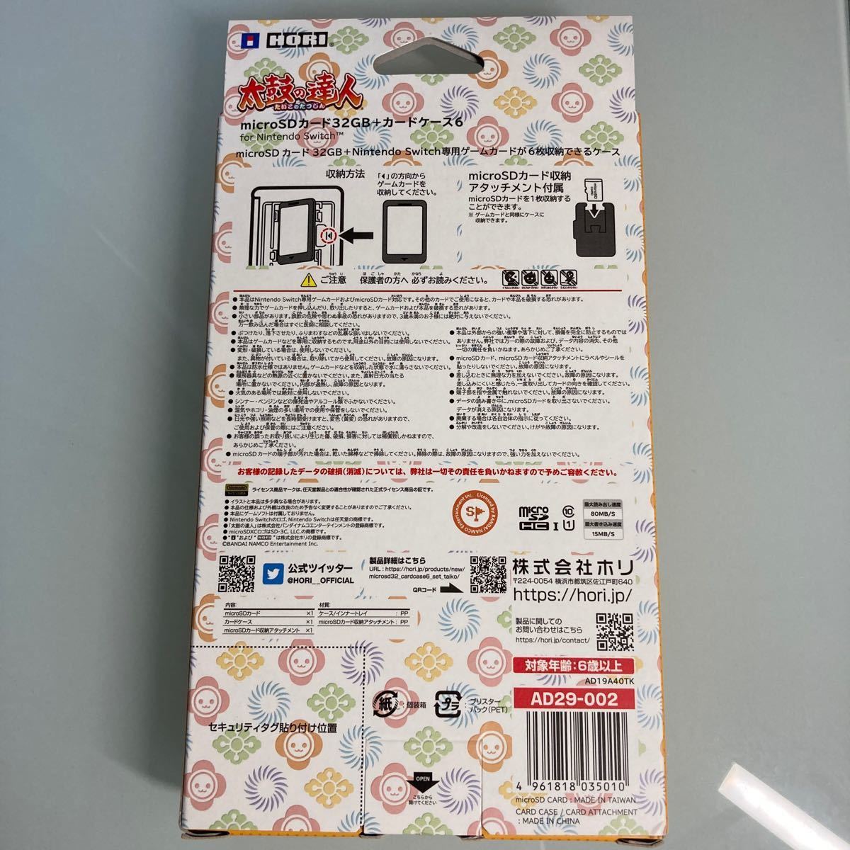 【特典楽曲付き】 太鼓の達人 microSDカード+カードケース6 for Nintendo Switch 32GB 