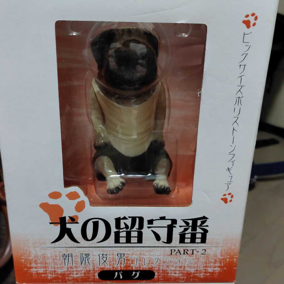 【スーパーセール】 朝隈俊男 犬の留守番 白パグ 置物
