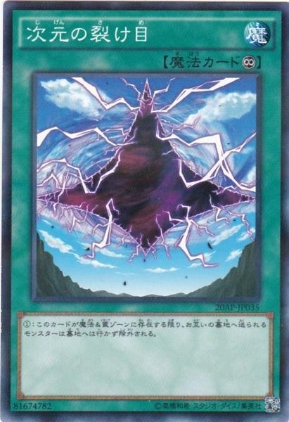 遊戯王 20AP-JP035 次元の裂け目 ノーマルパラレル 数量3_画像1