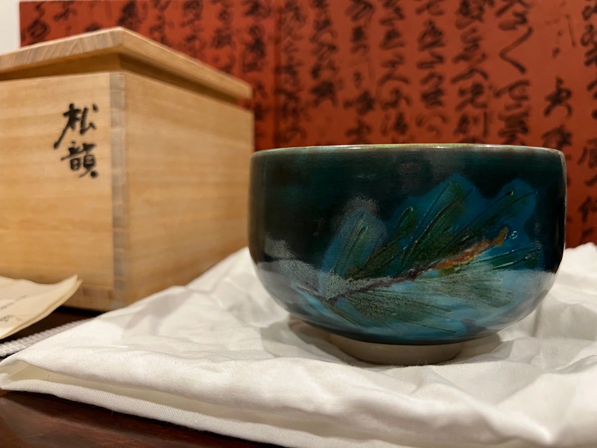 黒楽茶碗 高取焼志野茶碗 抹茶碗 大樋 織部 抹茶茶碗 kanfa720.com