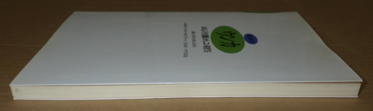 ウンカ　― おもしろ生態とかしこい防ぎ方 ―　　　　　　　那波邦彦　　　　　　　農山漁村文化協会_画像4