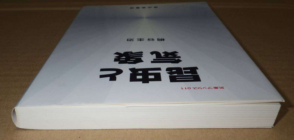 昆虫と気象　（気象ブックス011）　　　　　　　桐谷圭治　　　　　　　成山堂書店_画像5