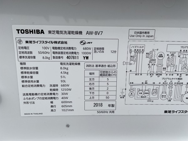 §綺麗【東芝/TOSHIBA 全自動洗濯乾燥機 AW-8V7 ザブーン 洗濯8kg/乾燥4.5kg タテ型 洗濯層自動お掃除 2019年購入】M03349_画像7