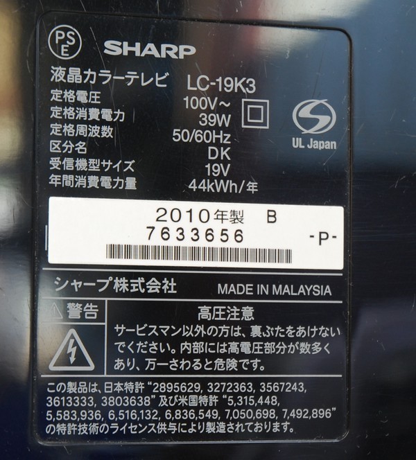 ☆【 シャープ / SHARP 19V型 LED AQUOS 液晶テレビ LC-19K3 ブラック 】アクオス M05321_画像9