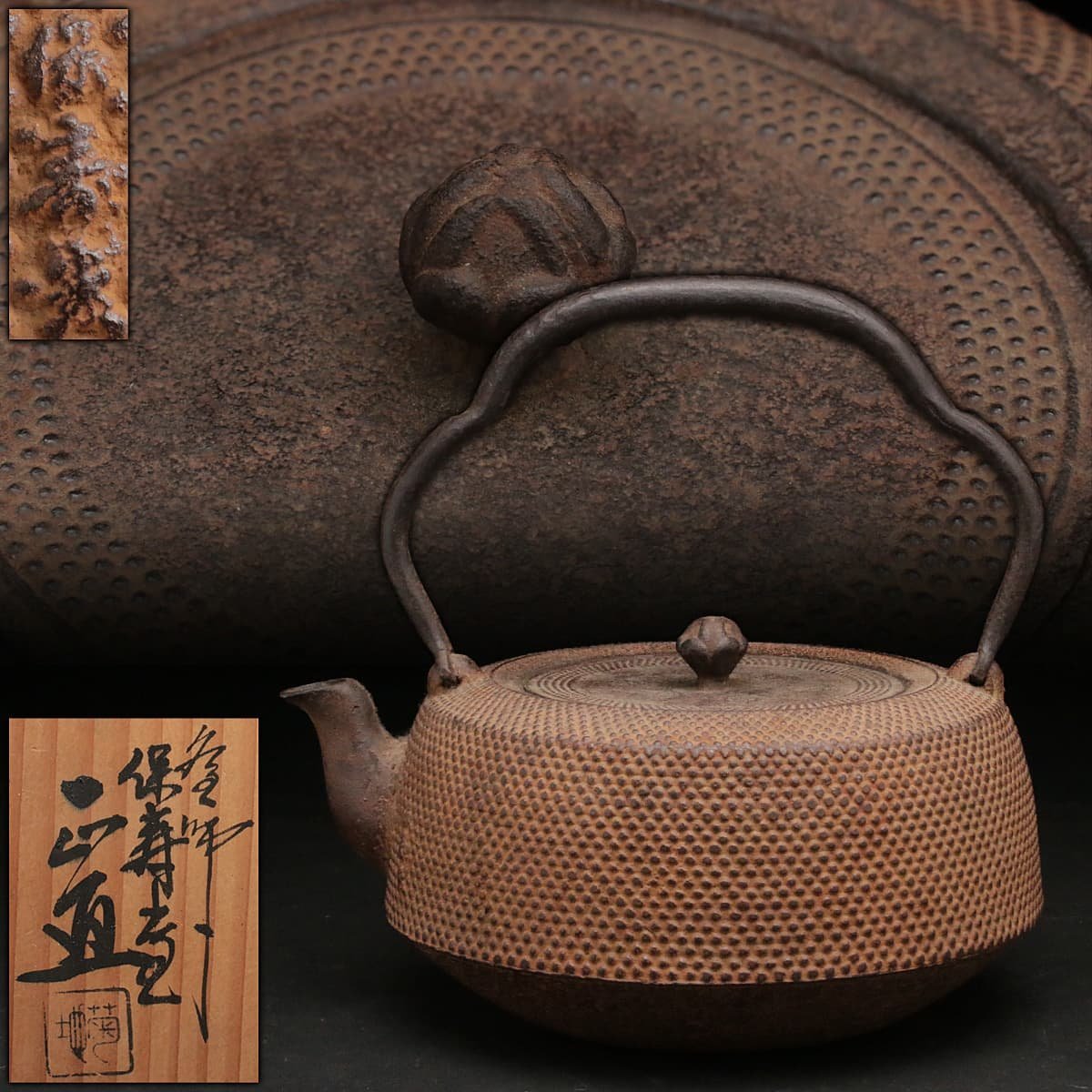 菊池保寿堂 保寿堂 木目紋様 鉄瓶 | auriol-sa.com