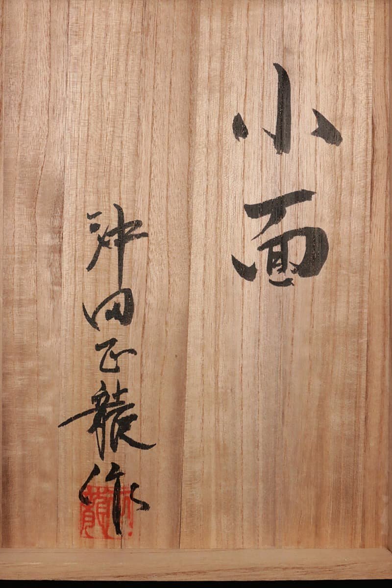 UR853 【能面師 沖田正龍 作】木彫彩色 能面「小面」縦21.5cm 重167g