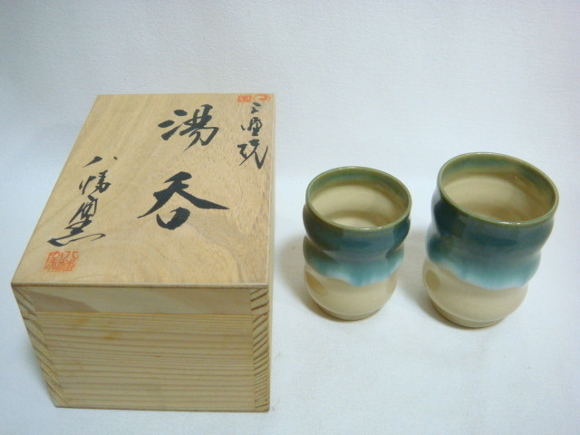 未使用 八幡窯 湯呑 2個 _画像2