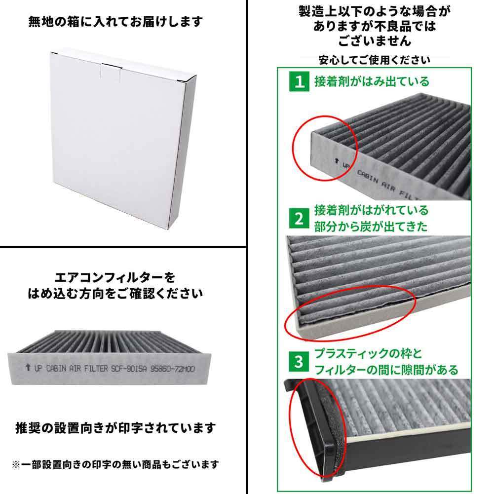 エアコンフィルター ホンダ N-BOX JF3用 SCF-5018A 80292-TTA-941 活性炭入_画像8