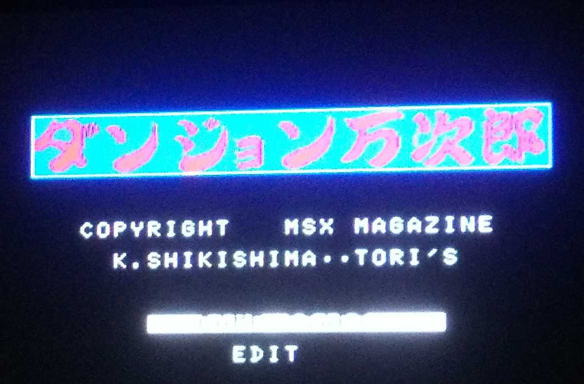 【即決】MSX2 ダンジョン万次郎〔MSXマガジン ASCII・TAKERU〕