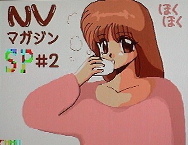 [ prompt decision ]MSX2 NV magazine increase . number #2(TAKERU)