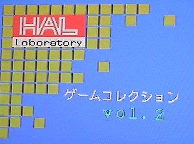 ファッションなデザイン 【即決】MSX2 HALゲームコレクション vol.2